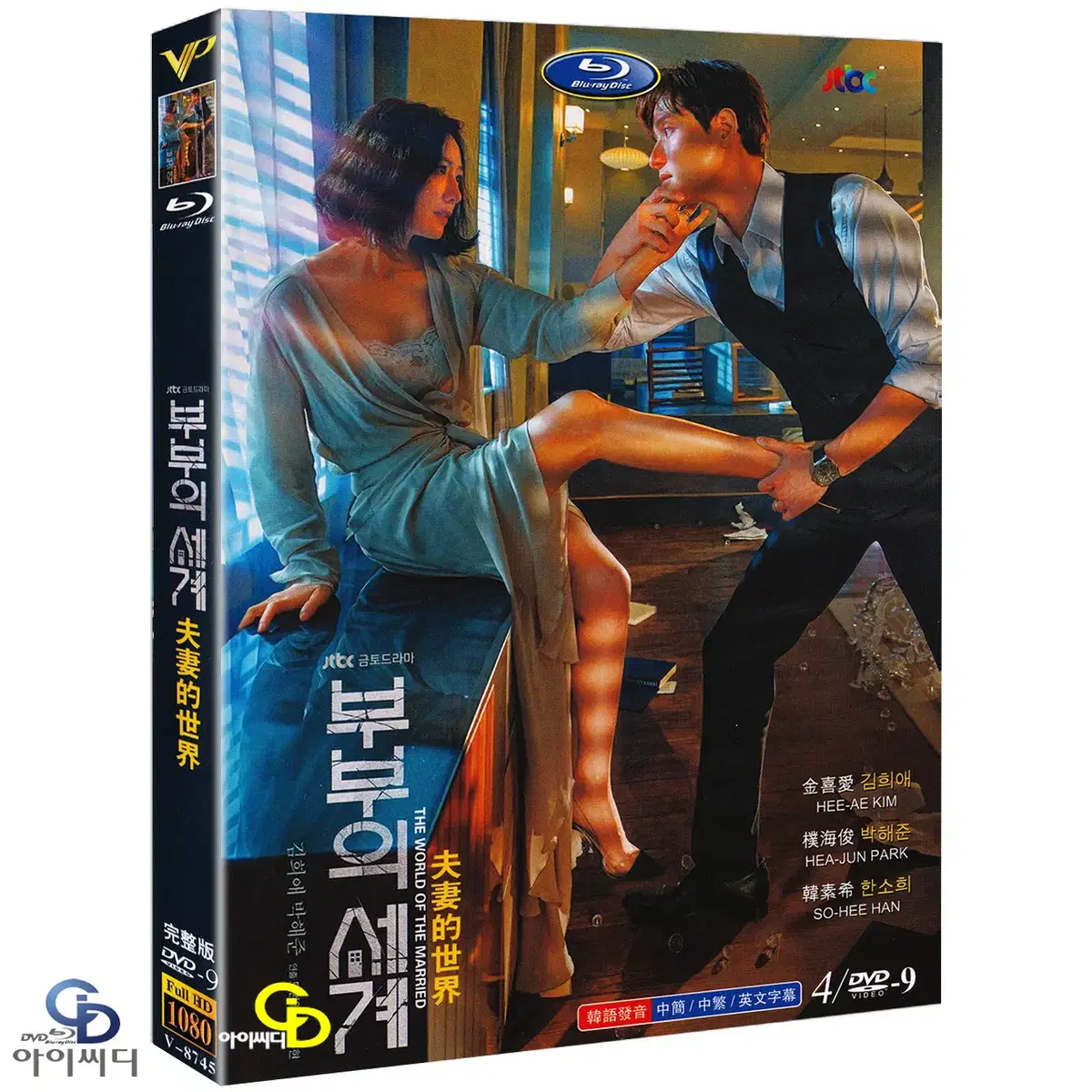 DVD 부부의 세계 4Disc - JTBC 드라마 수입상품